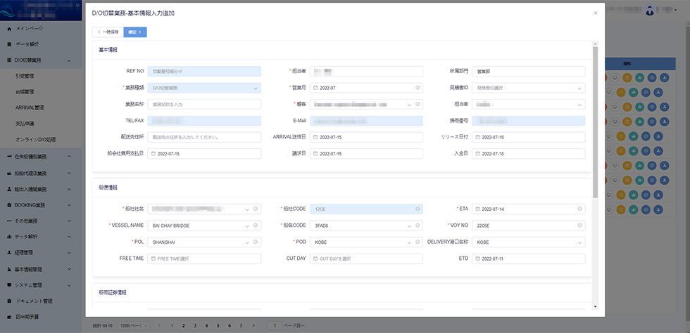 基本情報入力画面