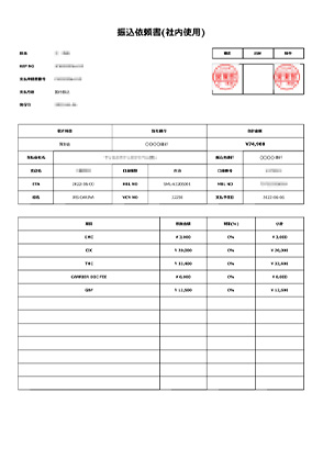 振込依頼書