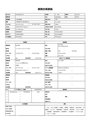 業務台帳表紙